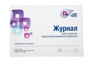 Дезнэт Журнал учета качества предстерилизационной обработки, форма № 366/у. - Другое для чистки (фото 1)