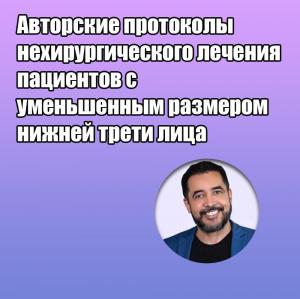 Видеозапись. Клей Мейрелеш - Авторские протоколы нехирургического лечения пациентов с уменьшенным размером нижней трети лица - Книги по ортодонтии (фото 1)