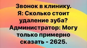 Звонок в клинику 14