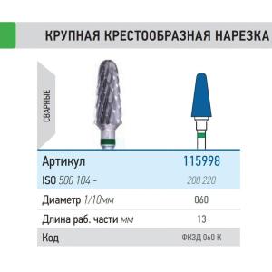 КМИЗ Фреза ФКЗД 060-К - Фрезы (фото 1)