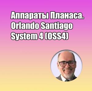 Видеозапись. Орландо Сантьяго Жуниор - Аппараты Планаса. Orlando Santiago System 4 (OSS4) - Книги по ортодонтии (фото 1)