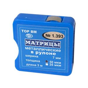 ТОР ВМ Матрицы металлические в рулоне (1.393) - Матрицы (фото 1)