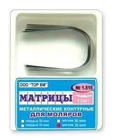 ТОР ВМ Матрицы контурные металлические для моляров выступ центральный (1.515) - Матрицы (фото 1)