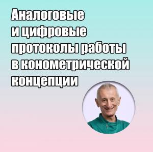 Видеозапись. Марко Дегиди - Аналоговые и цифровые протоколы работы в конометрической концепции - Книги по ортопедической стоматологии (фото 1)