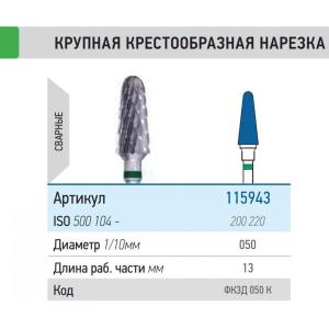 КМИЗ Фреза ФКЗД 050-К - Фрезы (фото 1)