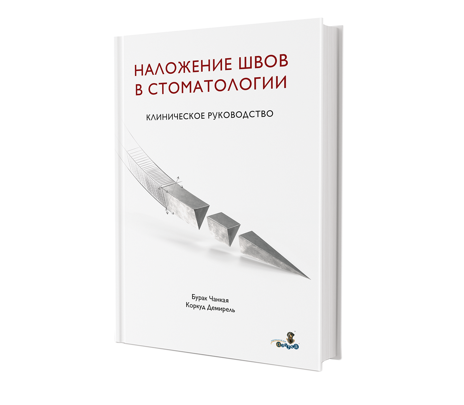 Купить Коркуд Демирель, А.Бурак Чанкая - Наложение швов в стоматологии.  Клиническое руководство. по выгодной цене - Клуб стоматологов Маркете -  Профессиональный стоматологический портал (сайт) «Клуб стоматологов»