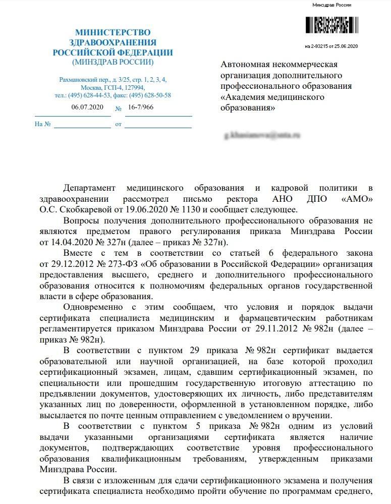 Кто может стать врачом косметологом, Москва | вопрос №18430440 от 02.09.2021 |