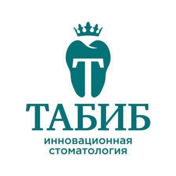 Табиб. Инновационная стоматология табиб. Стоматолог Уфа табиб. Стоматология лого. Табиб стоматология Уфа Гафури.