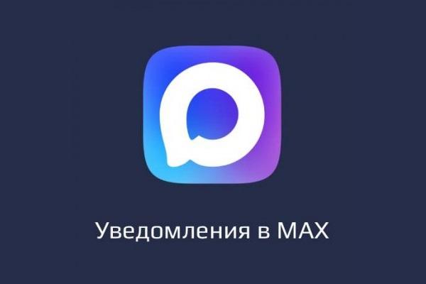 Отправка уведомлений пациентам в мессенджере Max или СМС возвращается (апрель 2026г.)
