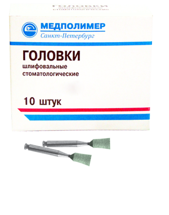 Купить ВладМиВа Головки шлифовальные стоматологические ГУ-4 для обраб ...