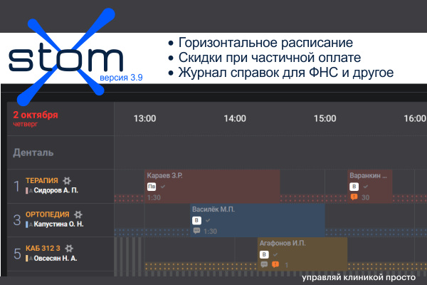 Горизонтальное расписание, скидки при частичной оплате, сервис Простые звонки и многое другое