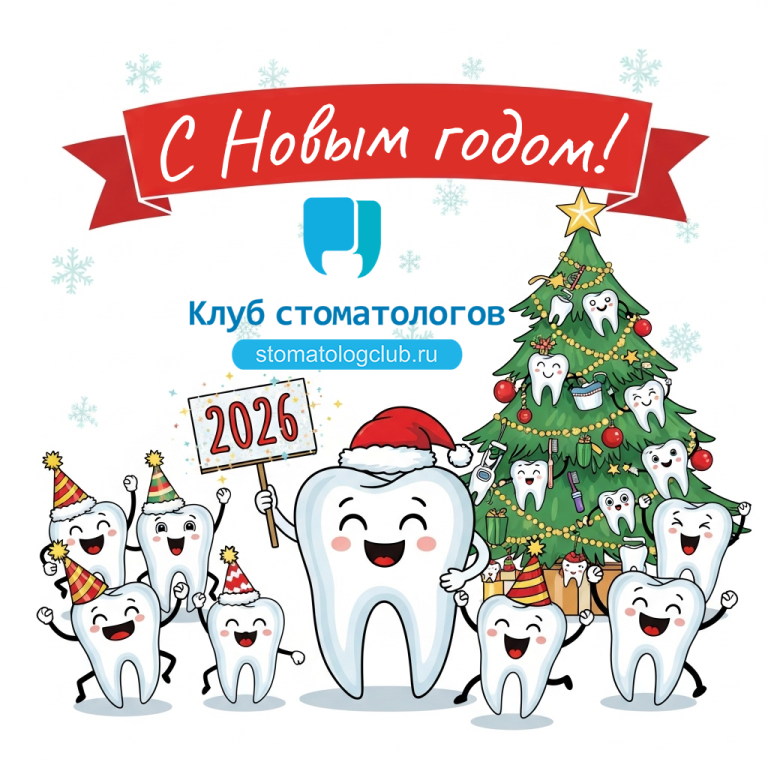 С Новым 2026 годом и Рождеством!