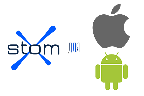 Обновление StomX под Android и iOS (Iphone) - август 2021г.