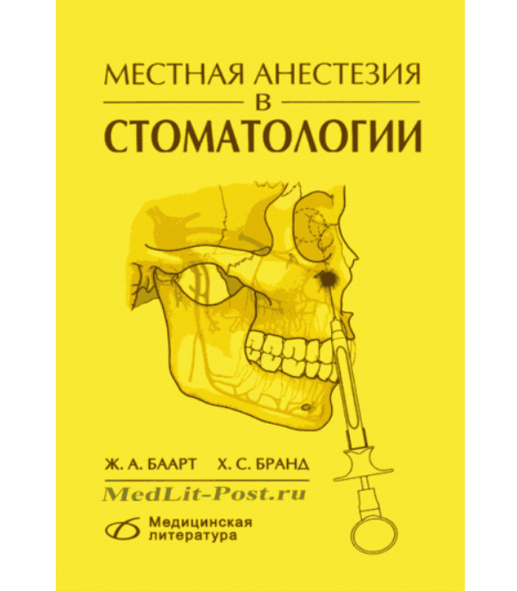 Анестезия учебник. Основы анестезиологии и реаниматологии. Анестезия учебник. Регионарная анестезия учебник. Анестезия и реаниматология книга.