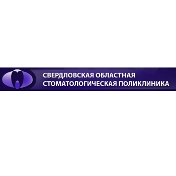 Сайт областной стоматологической. Щорса 34 стоматология Екатеринбург. Свердловская областная стоматологическая поликлиника. Областная больница Щорса стоматология Екатеринбург. Детская областная стоматология Екатеринбург.